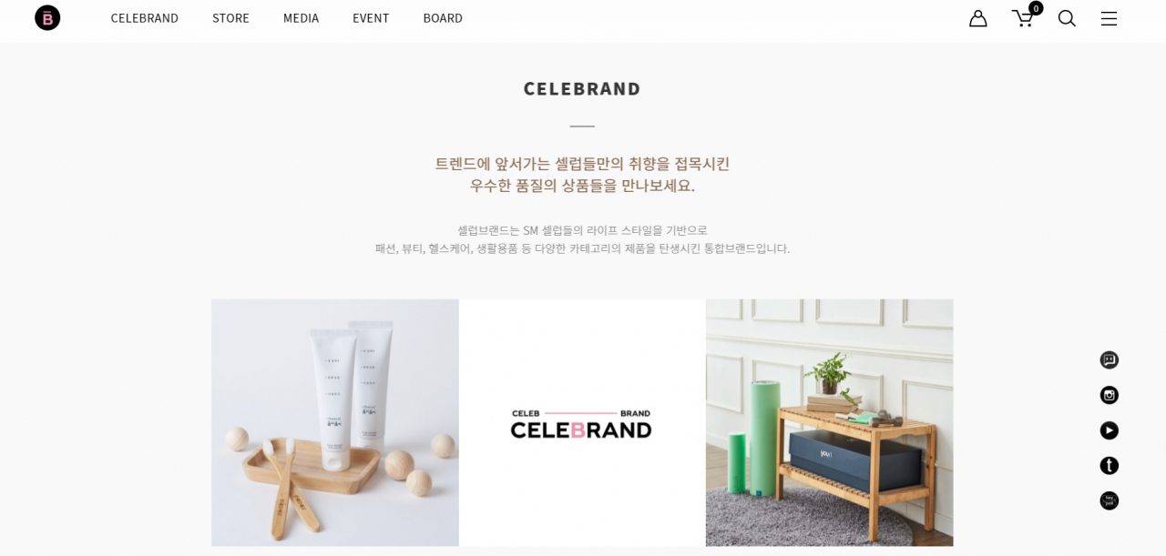 SM C&C 통합 브랜드몰 홈페이지 메인 화면. [SM C&C 제공]