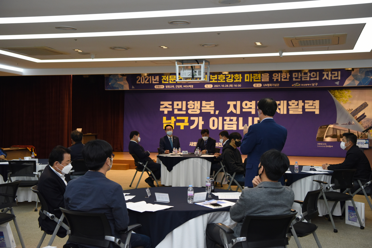 부산 남구청(청장 박재범)이 개최한 ‘지역 전문건설업체 보호강화 마련을 위한 만남의 자리’ 모습 [부산 남구 제공]