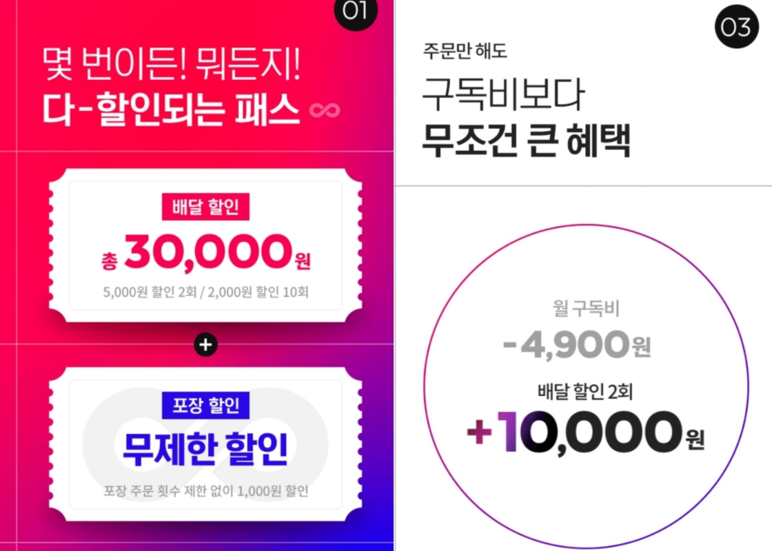 요기요 배달 구독 서비스 ‘요기패스’ [요기요 앱 갈무리]