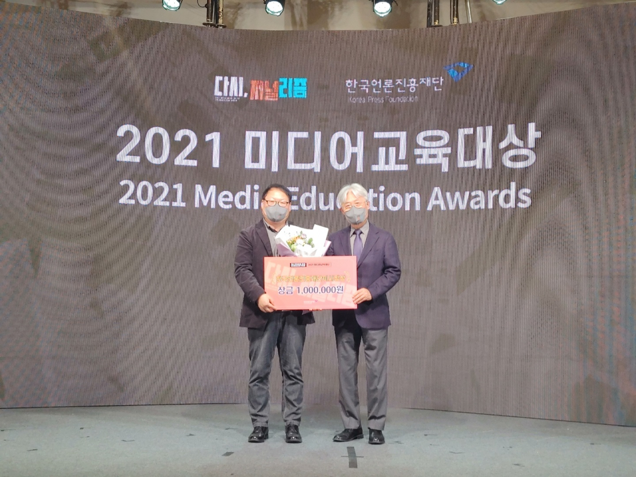 한국언론진흥재단서 주최한 '2021 저널리즘 주간'한 행사에서 미디어 대상을 수상한 김긍연(왼쪽) 굿피플미디어협동조합 이사장. [굿피플미디어협동조합 제공]