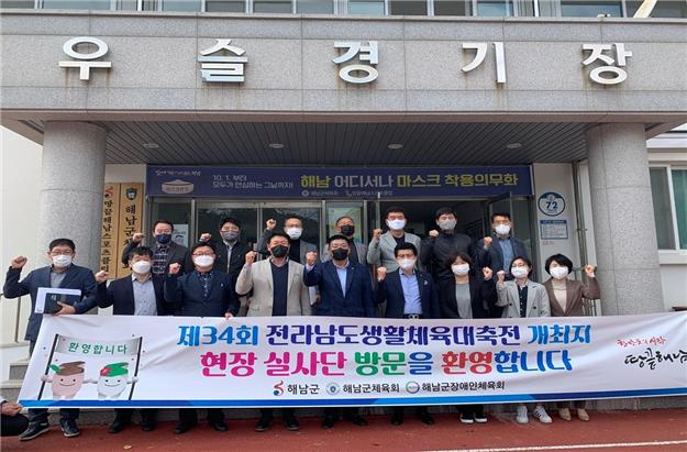 해남군 전남생활체육대회 현장 실사단 방문 환영 현장