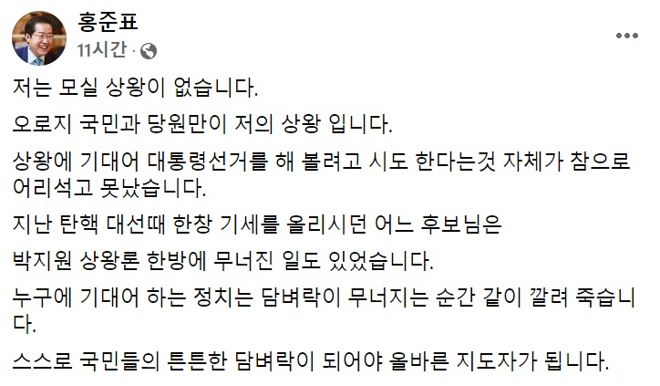 홍준표 국민의힘 의원 페이스북 일부 캡처.