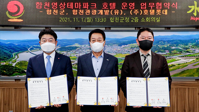 김현식(왼쪽) 호텔롯데 대표이사가 지난 1일 경남 합천군청에서 문준희(가운데) 합천군수와 김기경 합천관광개발 회장 등과 함께 합천영상테마파크 호텔 위탁 운영을 위한 업무협약(MOU)을 체결한 후 기념 촬영을 하고 있다. [롯데호텔 제공]