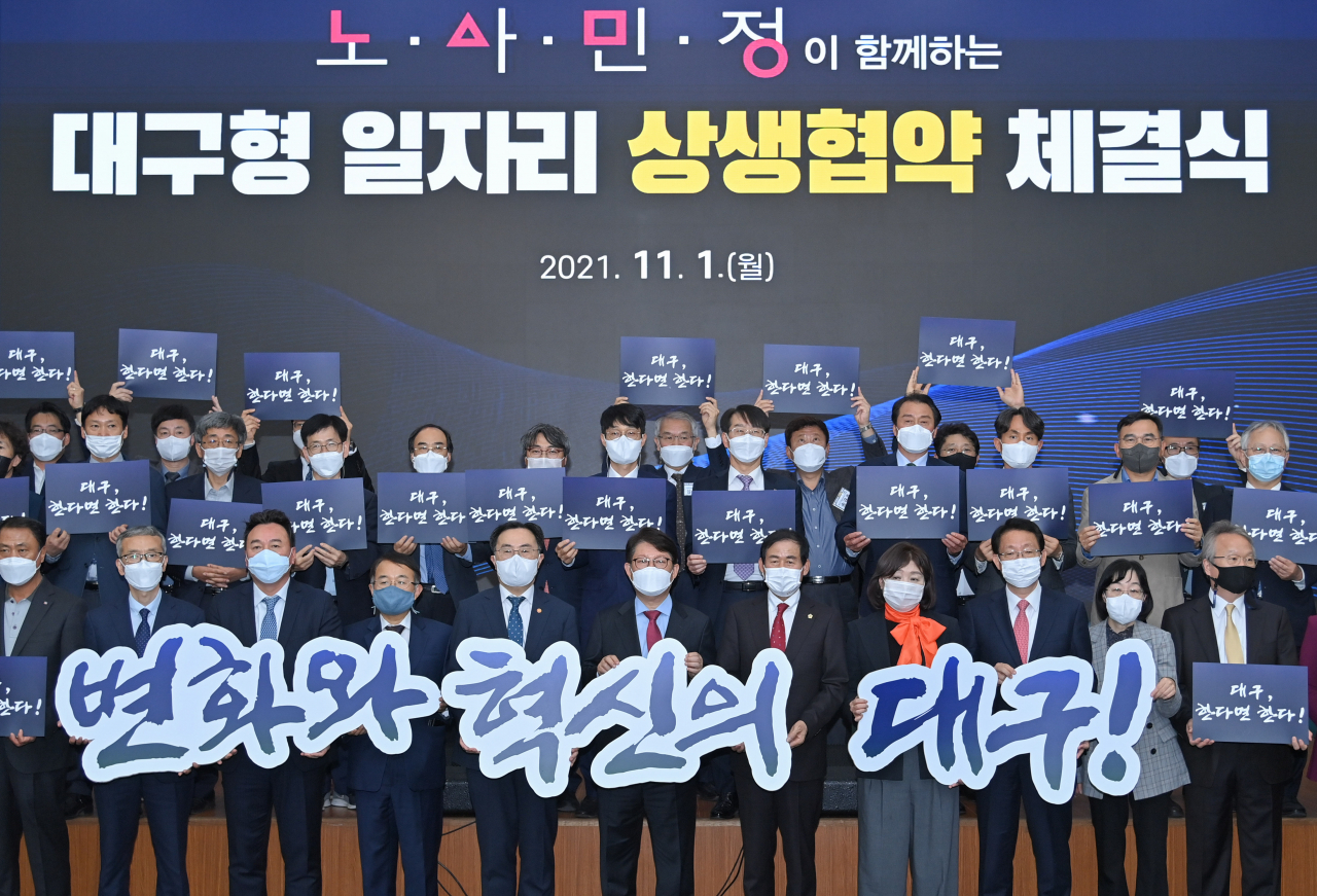 대구시는 1일 엑스코에서 대동, 대동모빌리티 등과 ‘대구형 상생 일자리’협약을 체결했다.[대구시 제공]