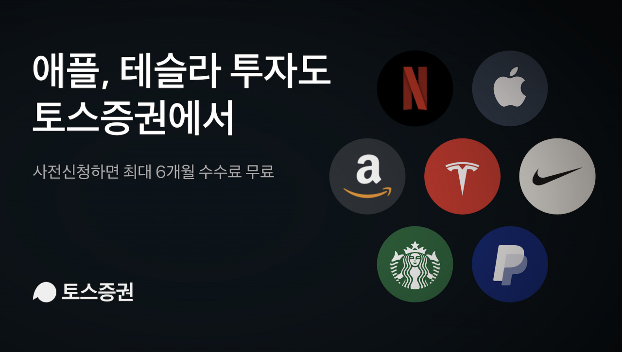 [자료제공=토스증권]