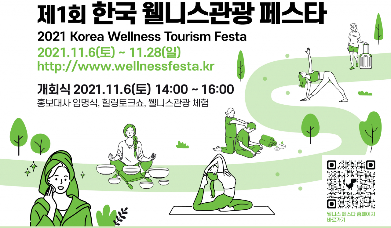 문체부-한국관광공사가 여는 웰니스관광 페스타 안내 포스터