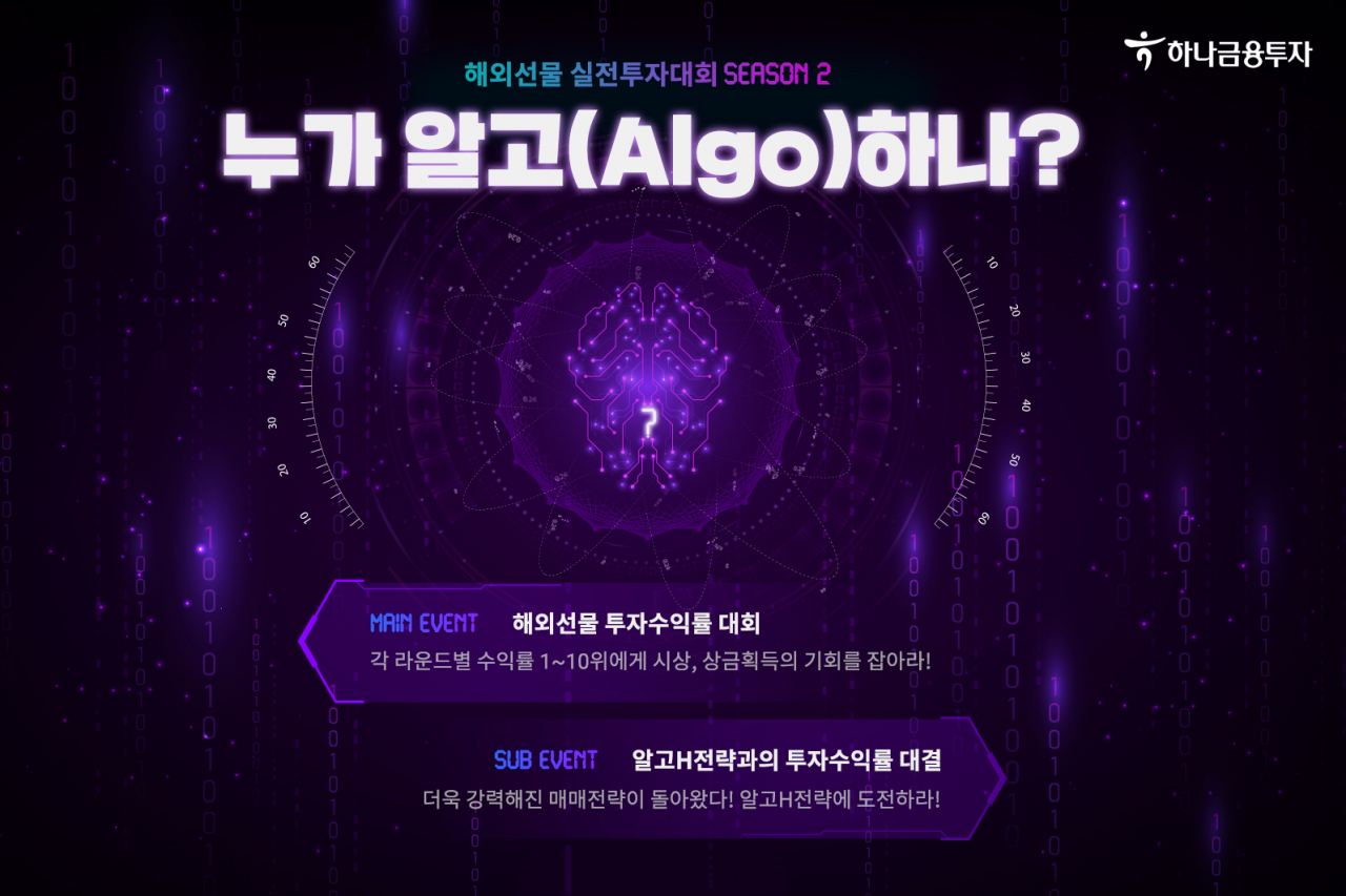 [사진=하나금융투자]
