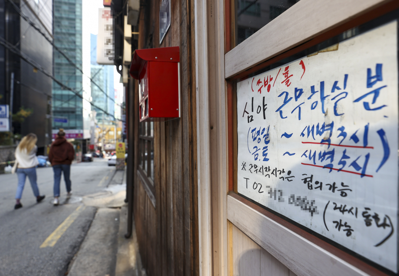 '단계적 일상회복'(위드 코로나) 시행을 앞둔 지난 31일 오후 서울의 한 음식점에 새벽에 근무할 직원을 모집하는 내용의 안내문이 붙어 있다. [연합]