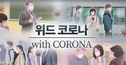 '위드 코로나' 첫날 집단 감염