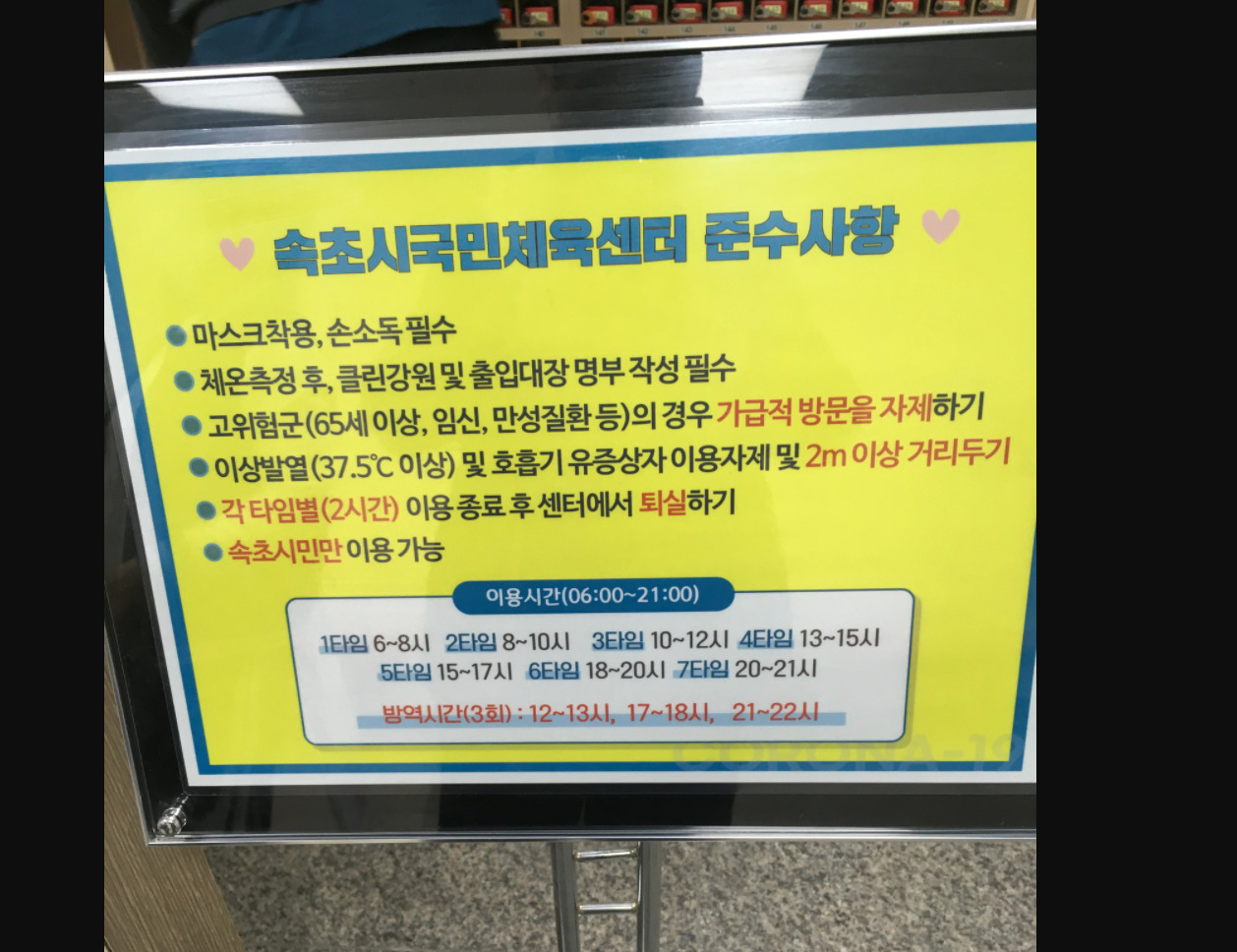 속초국민센터 입구에 설치된 안내문. 수강내내 신분증을 지참해달라는 내용은 찾아볼 수 없다.(10월2일 촬영)