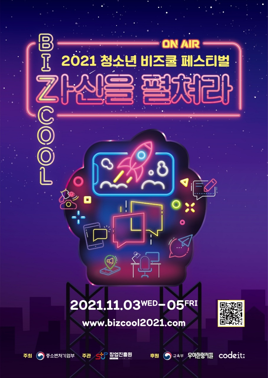 2021 비즈쿨페스티벌 포스터