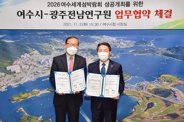 박재영 광주전남연구원장(왼쪽)과 권오봉 여수시장이 2일 업무협약을 맺고 있다.