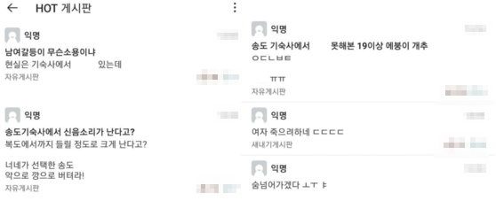 [에브리타임 캡처]