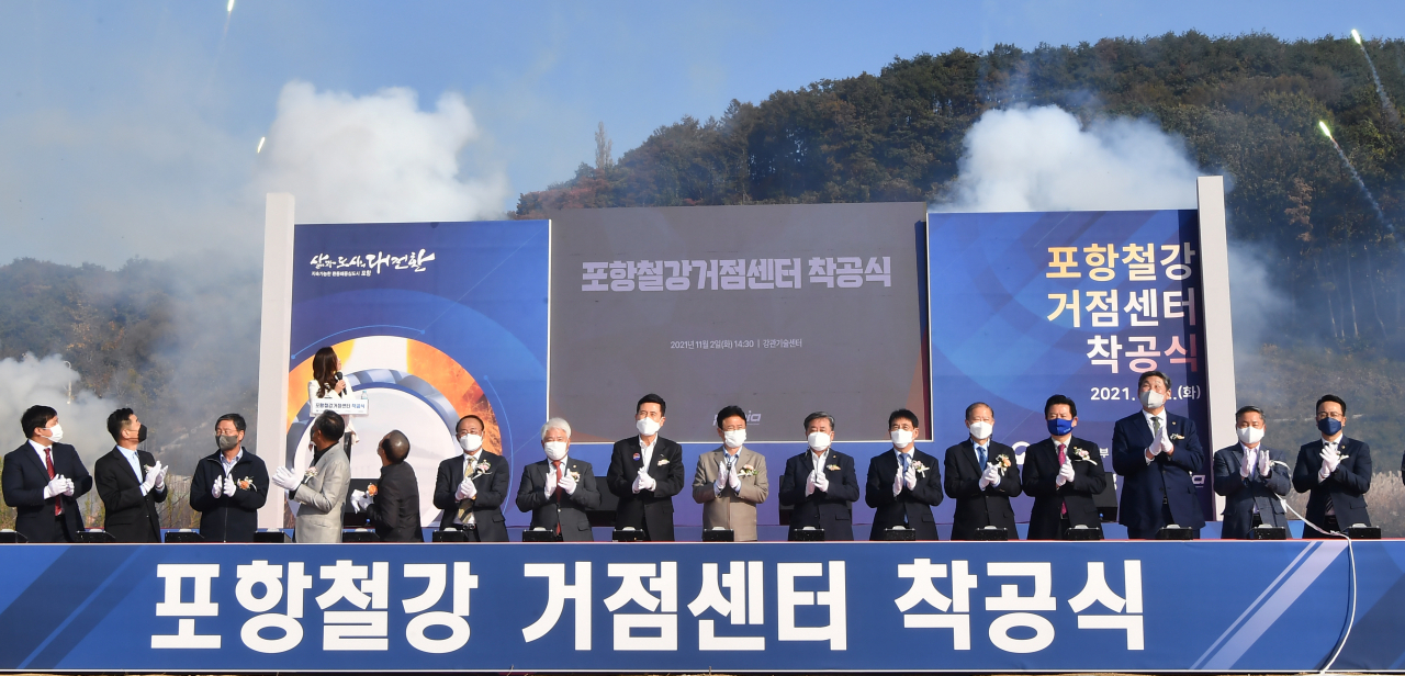 포항철강거점센터 착공식 모습.[경북도 제공]