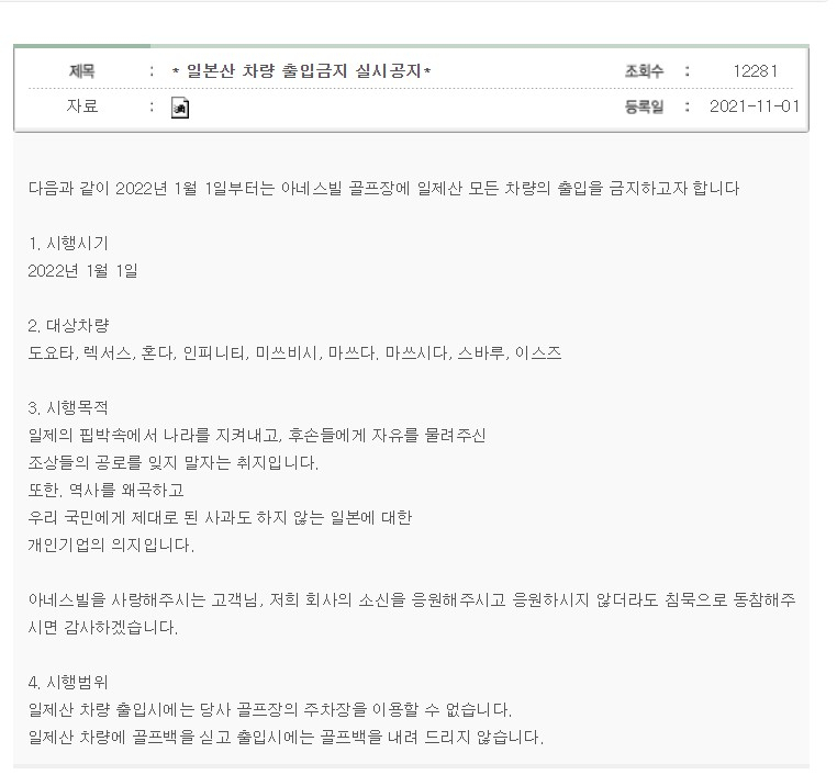 김제 아네스빌CC 공지글 [홈페이지 캡처]