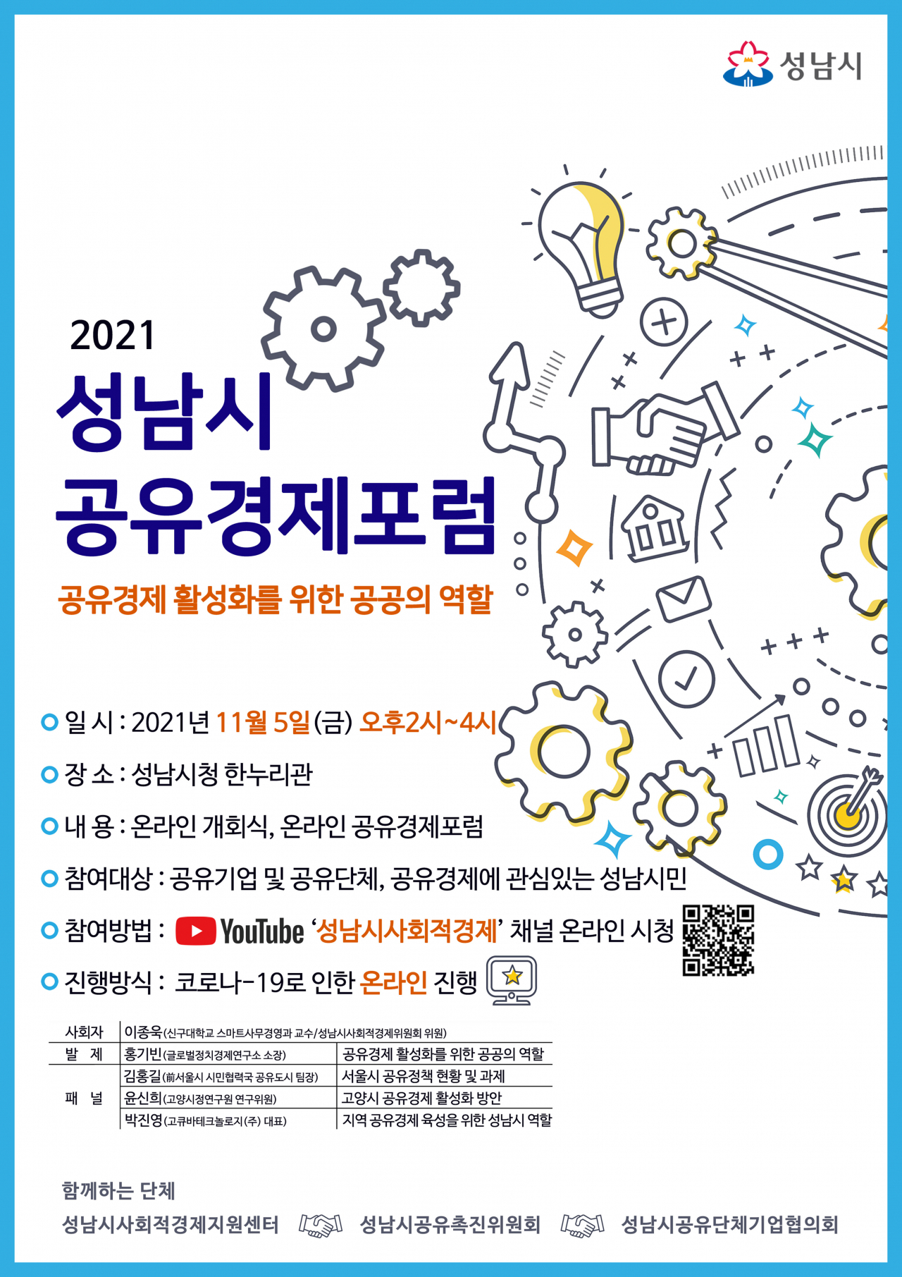[성남시 제공]