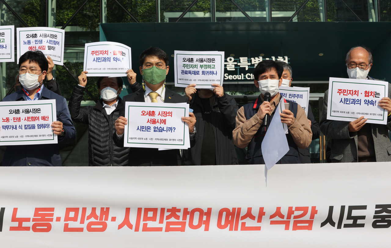 지난달 26일 오전 서울시청 앞에서 '코로나 너머 새로운 서울을 만드는 사람들' 등 서울지역 노동·시민·지역사회단체들이 연 '오세훈 시장의 노동·민생·시민참여 예산 삭감 시도 중단 촉구 기자회견'에서 참가자들이 내년도 서울시 예산안에서 주민자치와 노동·민생 영역 예산이 마구잡이로 삭감되고 있다고 주장하면서 이를 중단할 것을 요구하고 있다. 연합뉴스