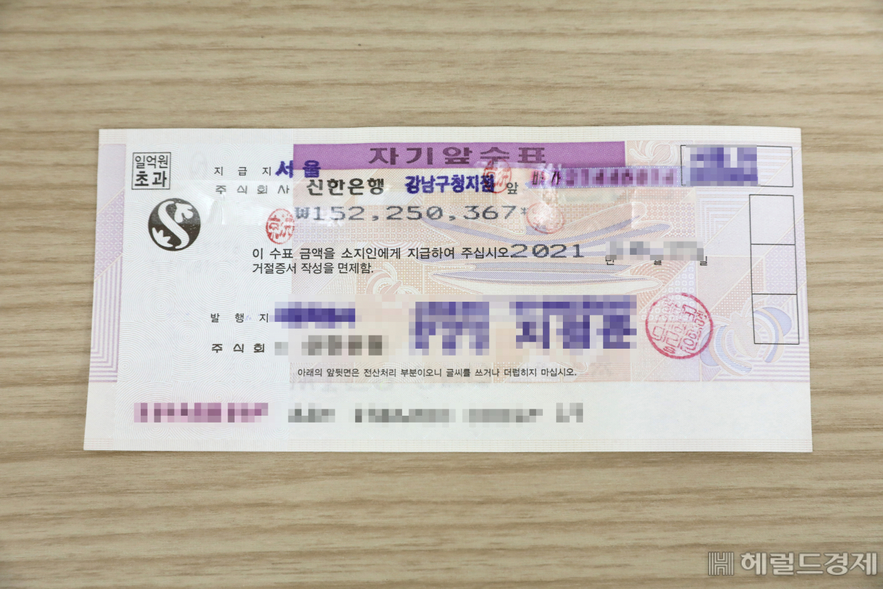 익명의 할머니가 강남구 복지정책과에 맡긴 액면가 1억 5225만 367원 자기압수표. [강남구 제공]