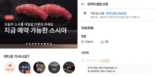 실시간 레스토랑 예약 어플리케이션에서 서울의 유명 한우 오마카세 레스토랑의 이날 빈자리 대기자수가 100명을 넘어간 모습. [캐치테이블 화면 캡처]
