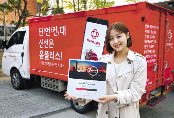 홈플러스가 최근 서울 영등포점과 수원영통점에서 당일배송 마감 시간을 늘리고 배송 마감은 자정까지 늘린 ‘홈플러스 세븐오더’ 서비스를 시범 운영 중이라고 3일 밝혔다. 사진은 홈플러스 세븐오더를 소개하는 모델. [홈플러스 제공]