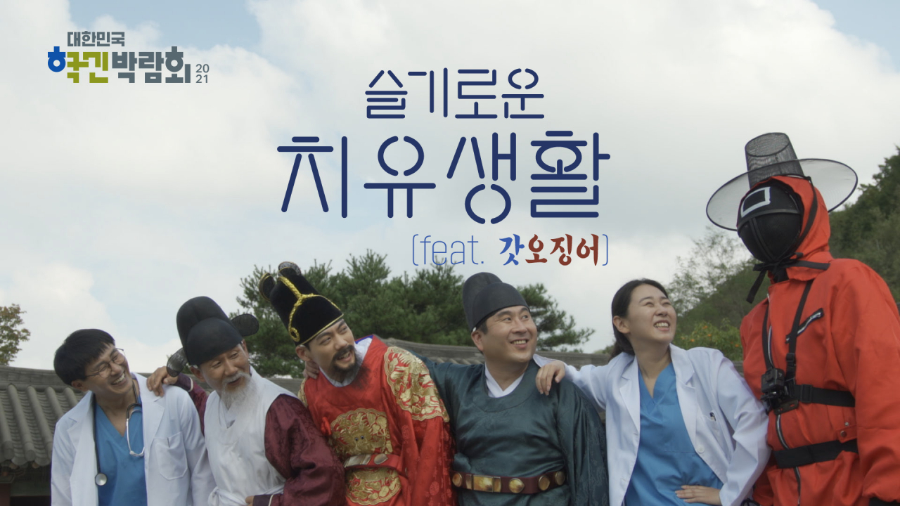 대한민국혁신박람회에 참가한 산림청의 혁신영상 소개 화면