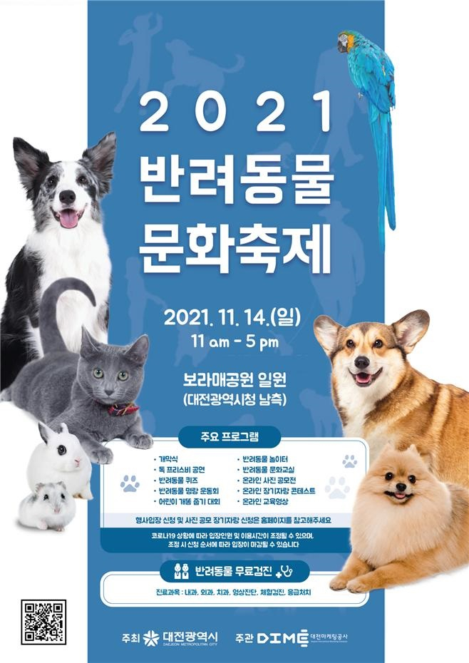 대전시, 2021 반려동물 문화축제 개최 포스터