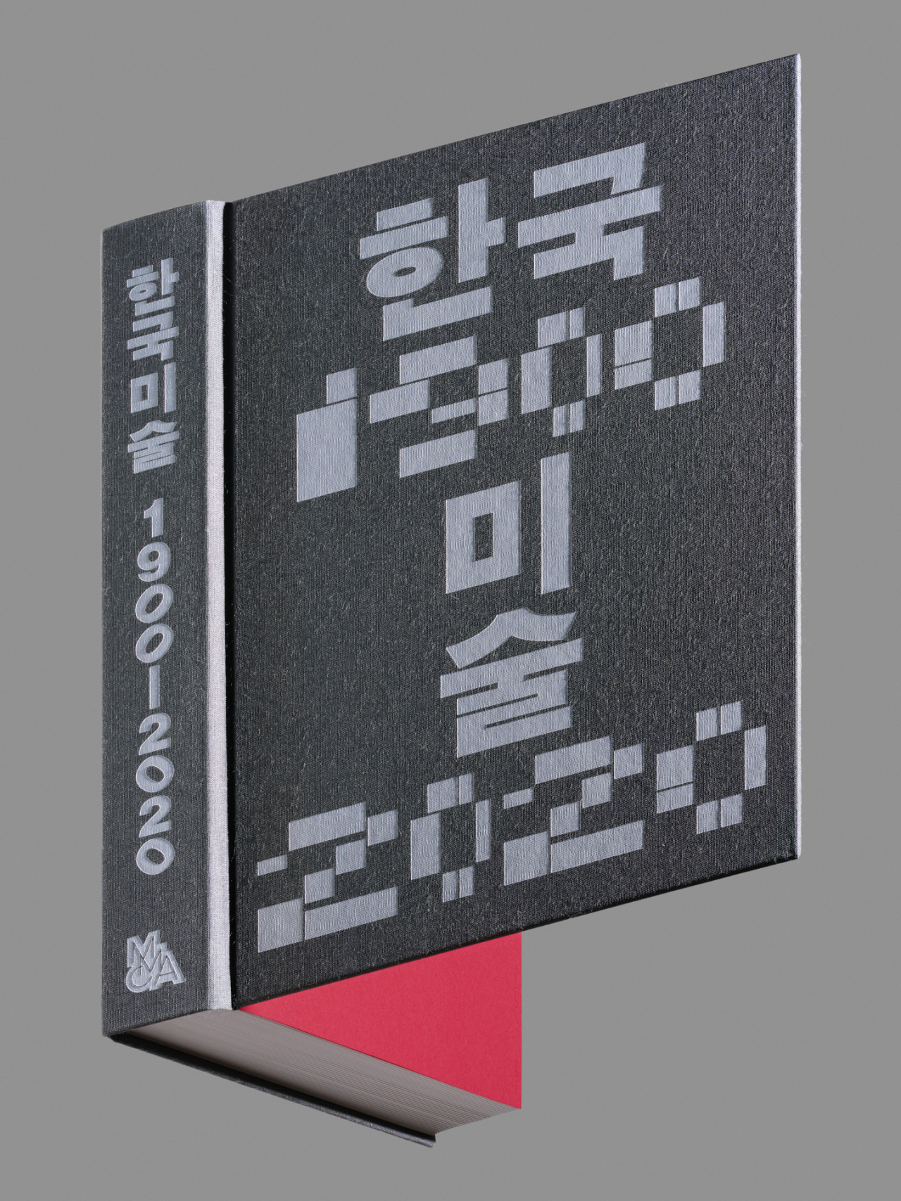 윤범모 관장이 취임 당시 목표였던 ‘한국 근현대미술 개론서의 발간’은 3년의 시간이 걸려 ‘한국미술 1900-2020’ 국문판으로 결실을 맺었다. [국립현대미술관 제공]
