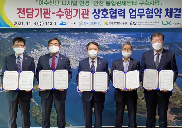 여수산단 디지털 환경·안전 통합관제센터 구축사업이 3일 여수시청에서 열리고 있다.