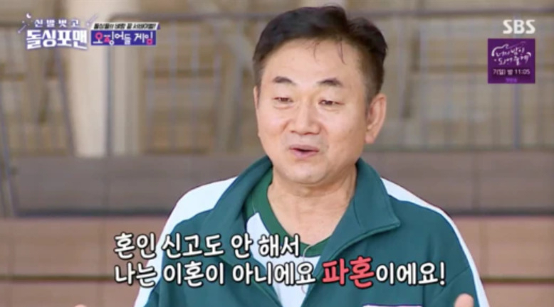 [SBS ‘신발 벗고 돌싱포맨’]