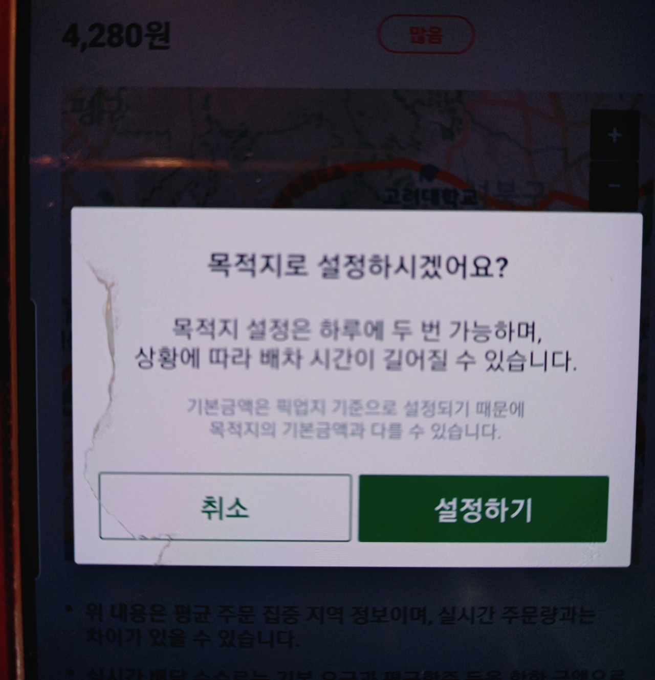 최근 쿠팡이츠 배달파트너 앱 업데이트를 통해 추가된 ‘목적지 설정’ 기능. 라이더가 선택한 목적지로 도착하는 주문을 받을 수 있다. [독자제공]