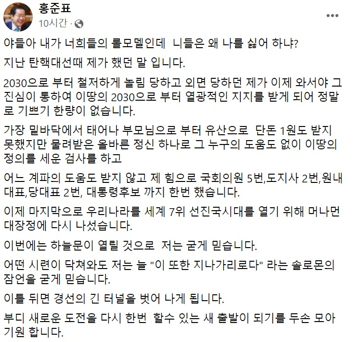 홍준표 국민의힘 의원 페이스북 일부 캡처.