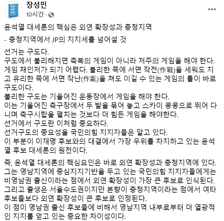 장성민 세계와동북아평화포럼 이사장 페이스북 일부 캡처.