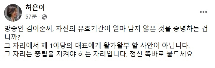 허은아 국민의힘 의원 페이스북 일부 캡처.