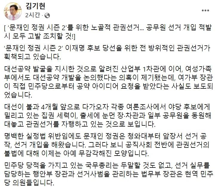 김기현 국민의힘 원내대표 페이스북 일부 캡처.