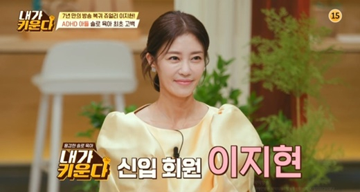 가수 겸 배우 이지현. [JTBC ‘내가 키운다’ 방송화면 캡처]
