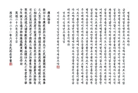 박재갑 서울대 의대 명예교수와 김민 국민대 테크노디자인 전문대학원 교수팀이 ‘대한의원개원칙서’의 필체를 기반으로 현대적 감성을 더해 개발한 한글 글꼴 재민체.