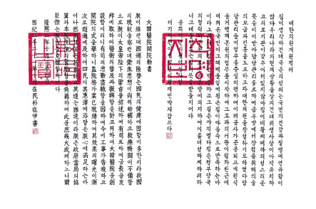 역질 관련 영조 윤음 [연합·서울대병원 의학박물관 제공]