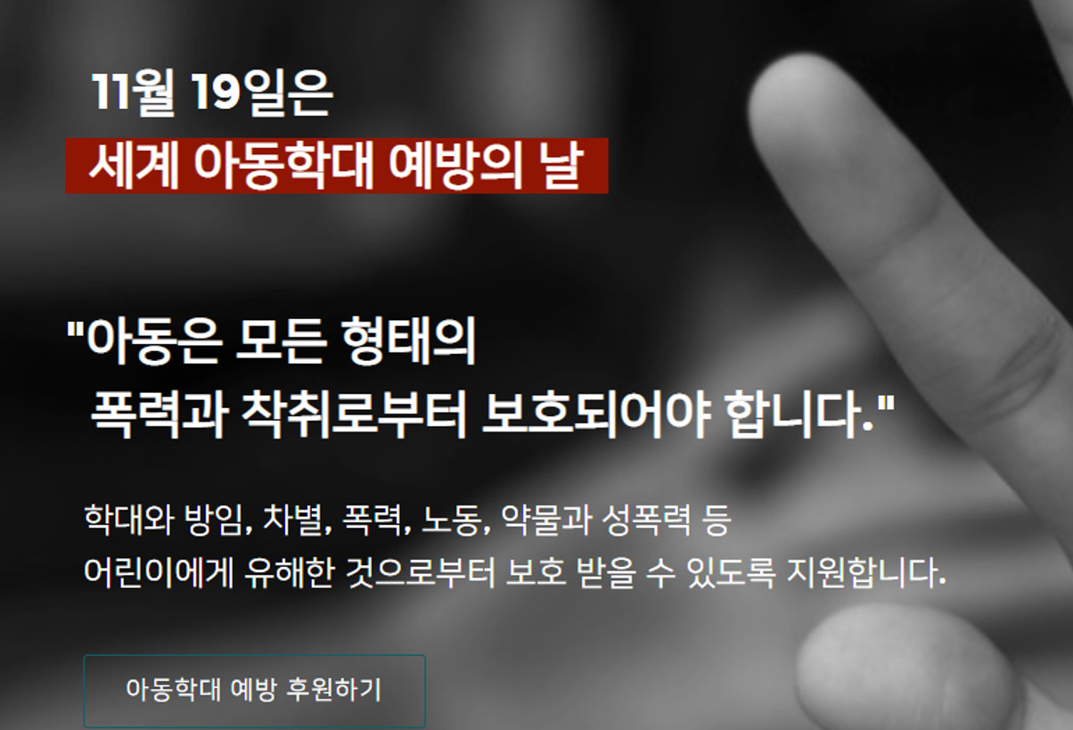 [사랑의 전화 복지재단 홈페이지 캡처]