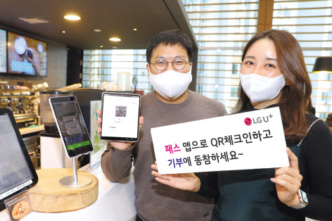 LG유플러스가 4일부터 다음달 3일까지 U+모바일 고객을 대상으로 4주간 패스 앱 활용 기부 프로그램을 진행한다. 직원들이 기부 프로그램을 소개하고 있다. [LG유플러스 제공]