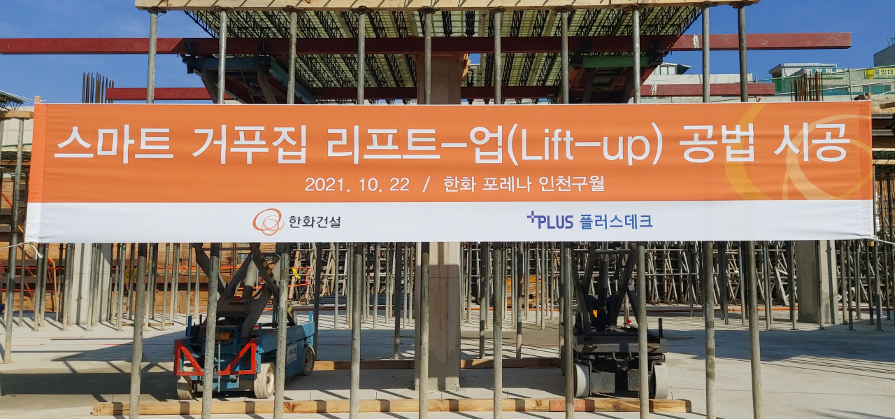 [한화건설 제공]