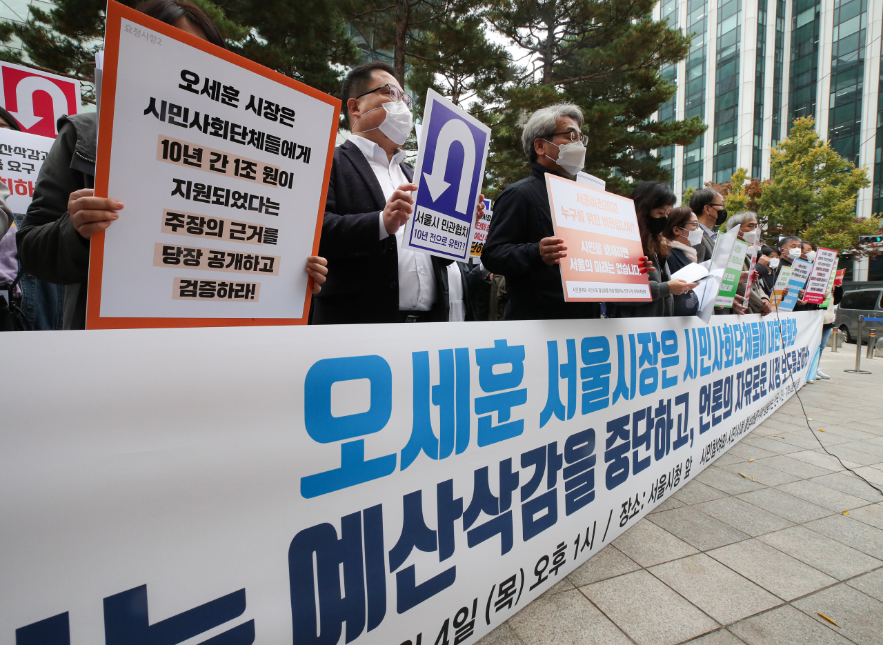 4일 오후 서울 중구 서울시청 앞에서 시민참여와 시민사회 활성화를 위해 행동하는 전국 시민단체 지역·시민단체들이 주최한 기자회견에서 참석자들이 '오세훈 서울시장의 시민단체들에 대한 폄훼'와 '근거 없는 시민단체 예산 삭감을 중단'을 요구하고 있다. 연합뉴스