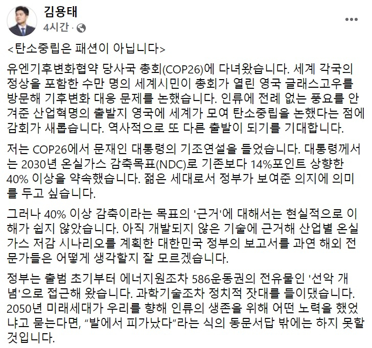 김용태 국민의힘 최고위원 페이스북 일부 캡처.