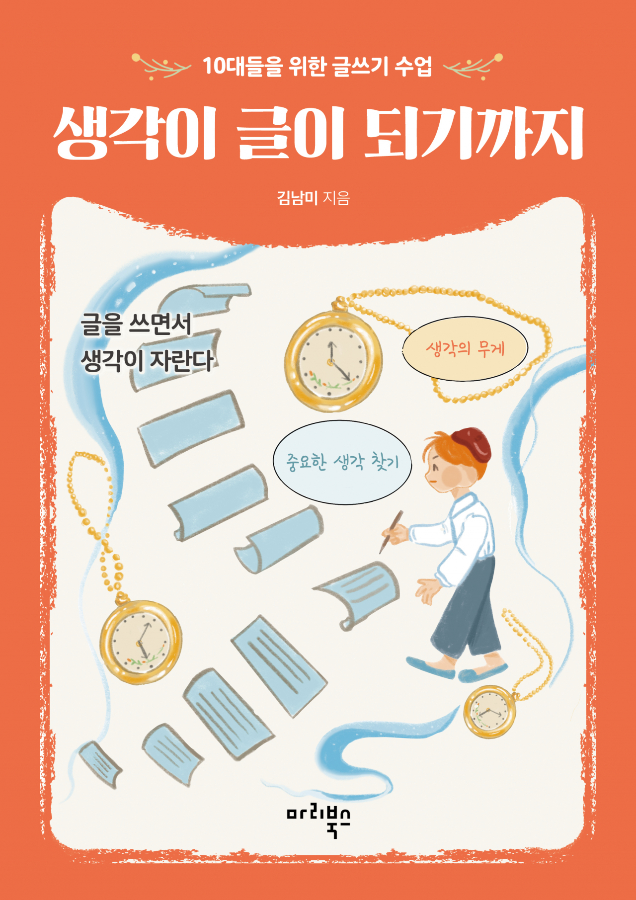 마리북스 제공