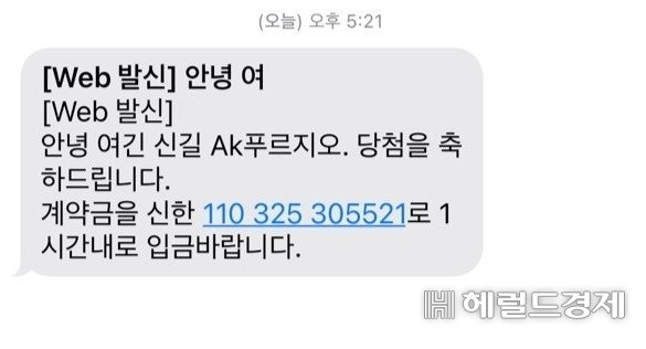 “1시간내로 계약금 입금하세요”…오피스텔 광풍이 부른 보이스피싱