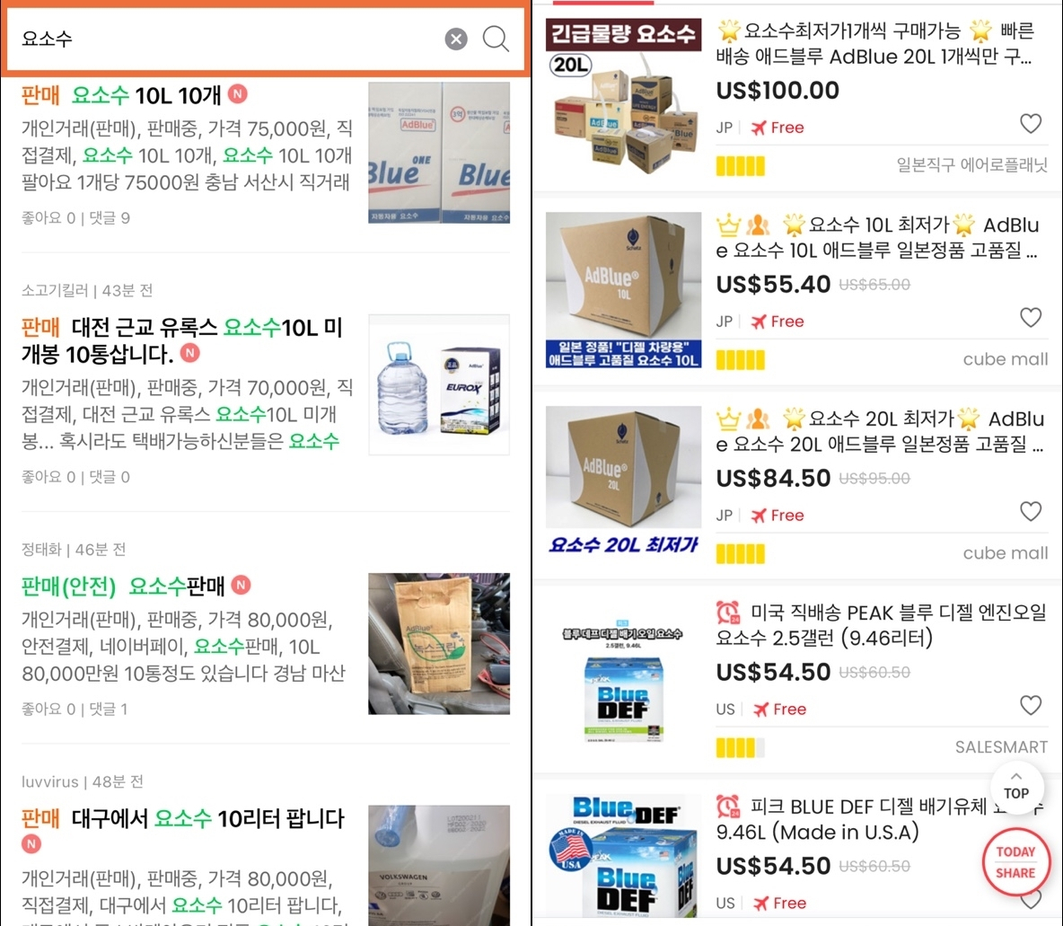 요소수 품귀 현상에 중고거래, 직구 사이트에 사람들이 몰리고 있다. 요소수 판매글이 활발하게 올라오고 있는 중고거래 사이트(왼쪽)와 미국, 일본 배송 요소수 제품만 남은 직구 사이트 화면.[각 사이트 화면 캡처]