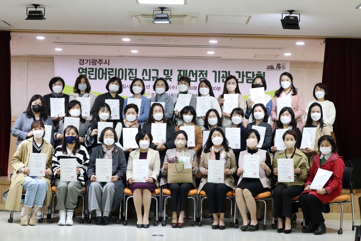 광주시 열린어린이집 선정 기관 간담회