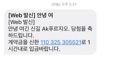 계약금 입금을 유도하는 보이스피싱문자[온라인커뮤니티 갈무리]