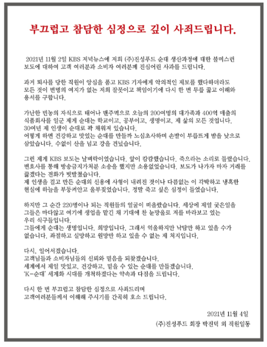 [진성푸드 홈페이지 캡처]