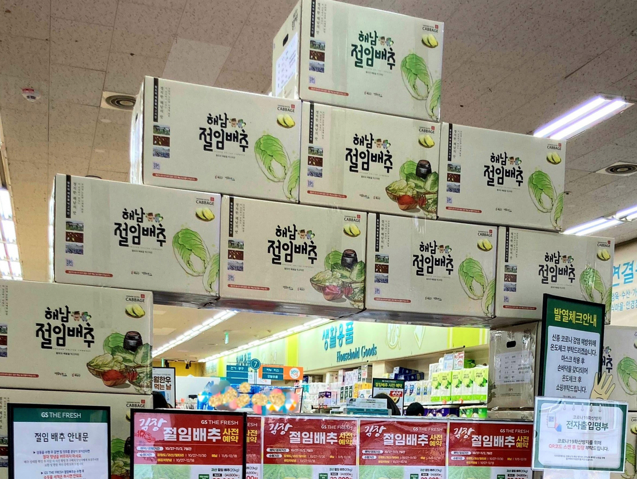 [GS리테일 제공]
