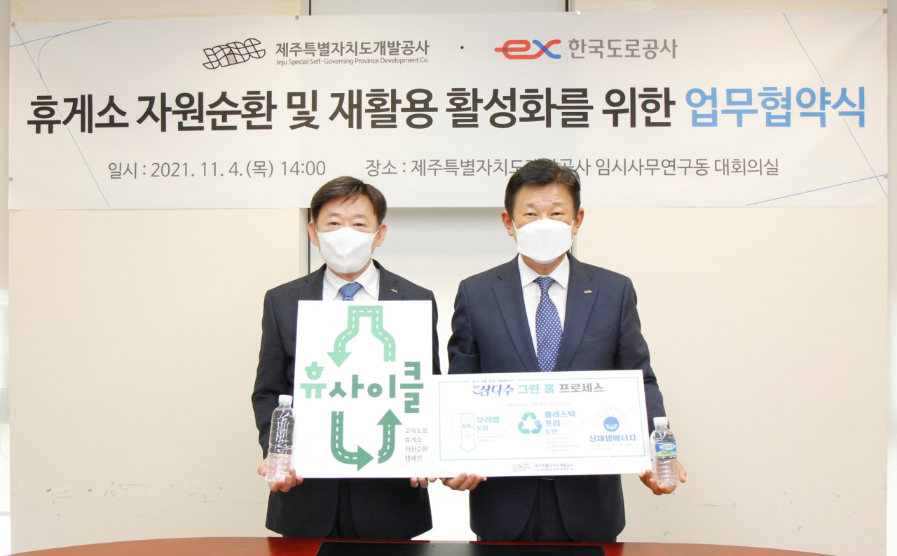 제주개발공사가 지난 4일 한국도로공사와 업무 협약을 맺고 전국 고속도로 휴게소에서 투명 페트병의 올바른 분리배출 독려 캠페인을 진행하기로 했다. [제주개발공사 제공]